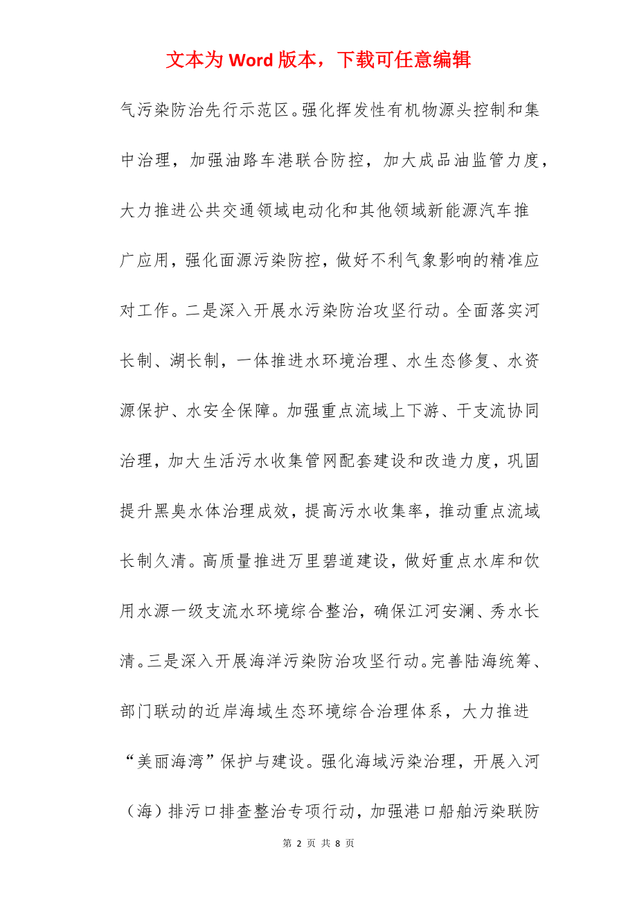 干部在2022年生态环境工作务虚会上的讲话范文.docx_第2页