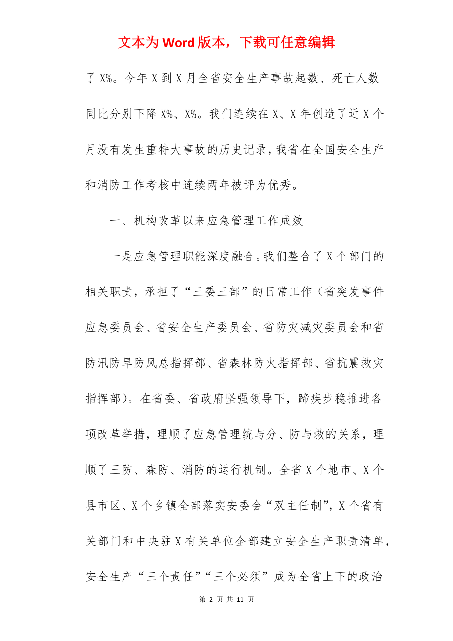 应急管理局关于2022年工作总结暨2022年工作思路范文.docx_第2页