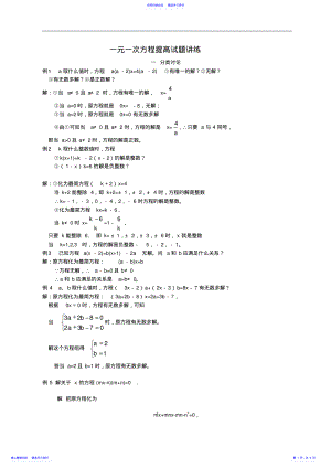 2022年七年级数学上册一元一次方程提高试题讲练人教新课标版 .pdf