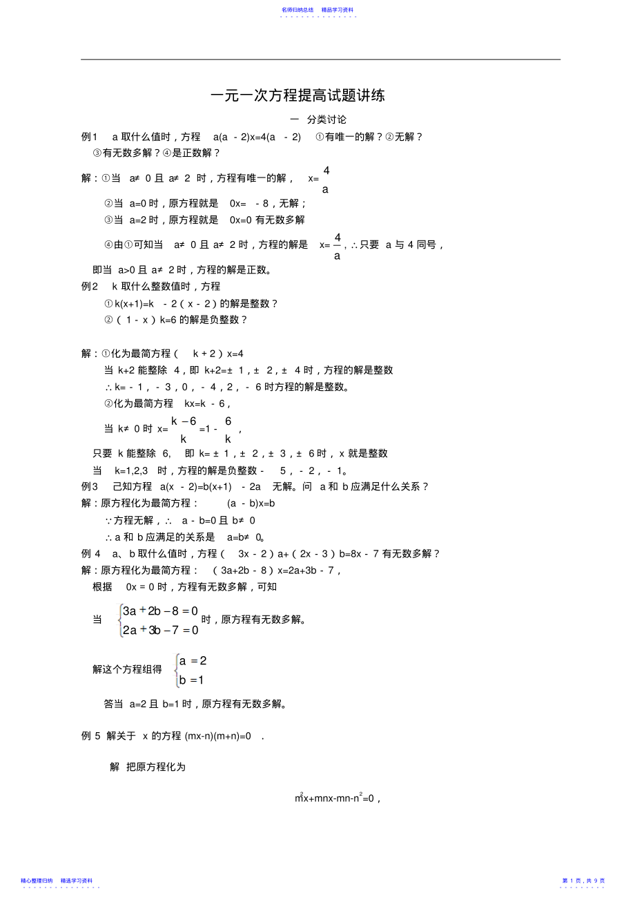 2022年七年级数学上册一元一次方程提高试题讲练人教新课标版 .pdf_第1页