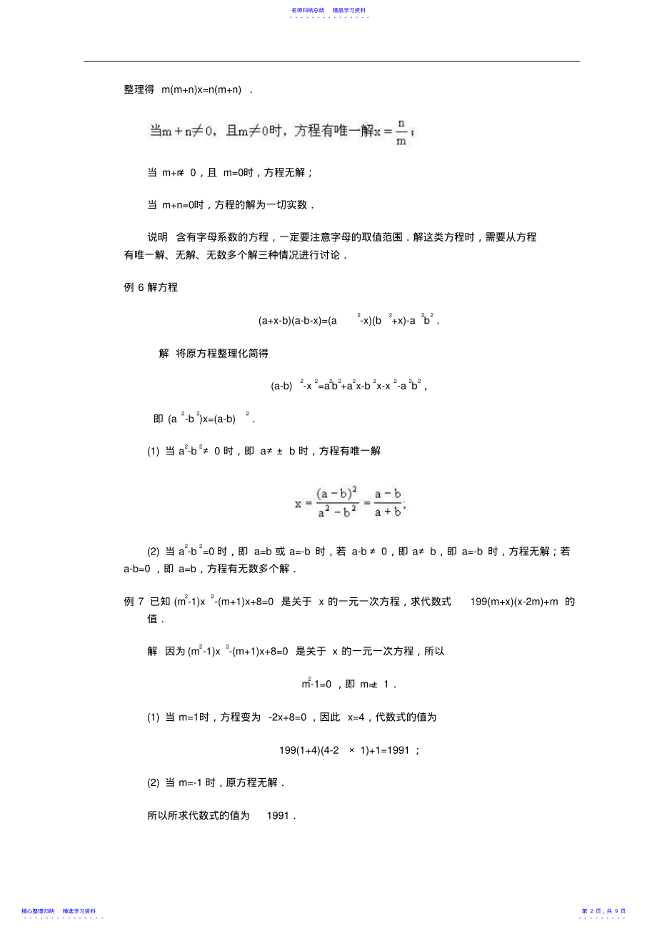 2022年七年级数学上册一元一次方程提高试题讲练人教新课标版 .pdf_第2页