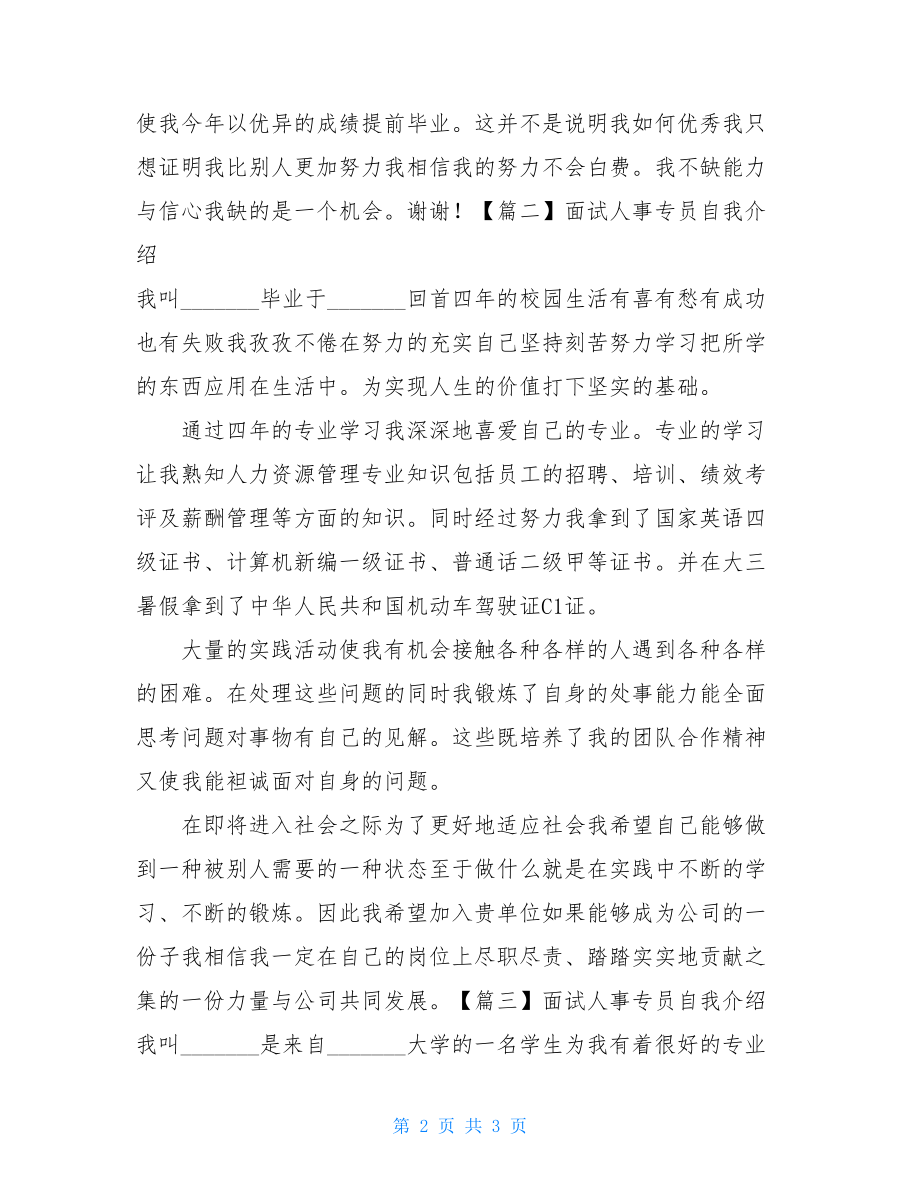 面试人事专员自我介绍最新.doc_第2页