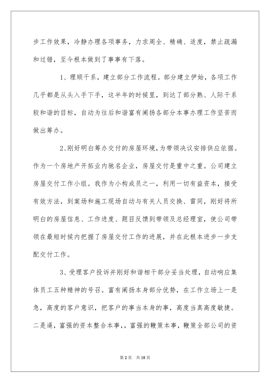 2022正式员工半年工作总结报告大全5篇.docx_第2页