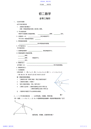 2022年七下数学全等三角形知识点及相关练习 .pdf