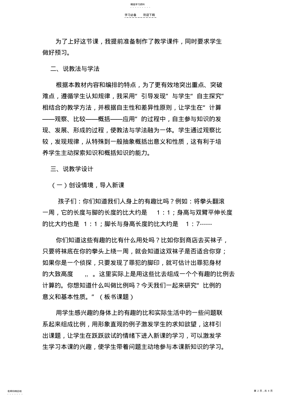 2022年比例的意义和基本性质说课稿 .pdf_第2页