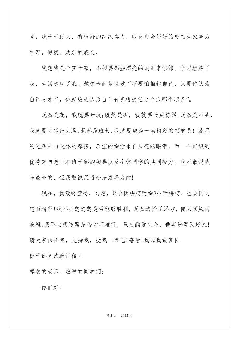 2022班干部竞选演讲稿精品2.docx_第2页