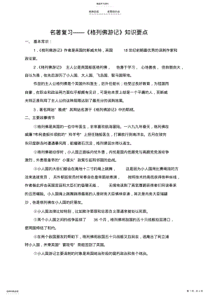 2022年格列佛游记知识点整理 .pdf