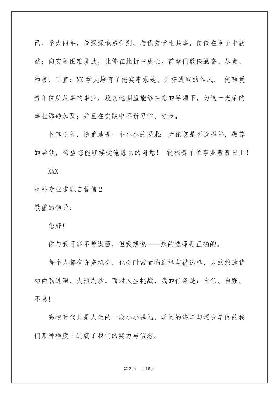 2022材料专业求职自荐信范文.docx_第2页