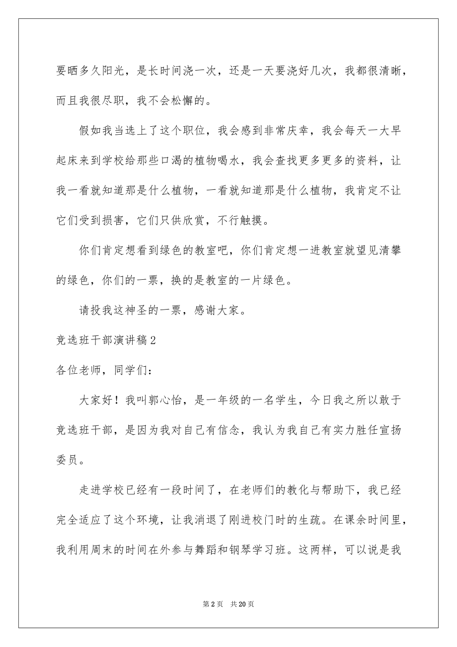 2022竞选班干部演讲稿优质2.docx_第2页