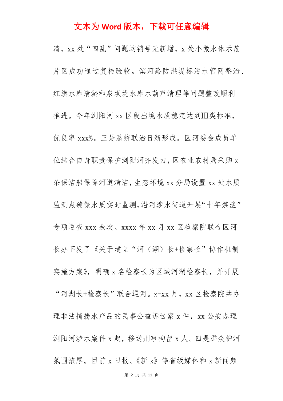 农业农村局2022年工作总结暨2022年工作计划范文.docx_第2页