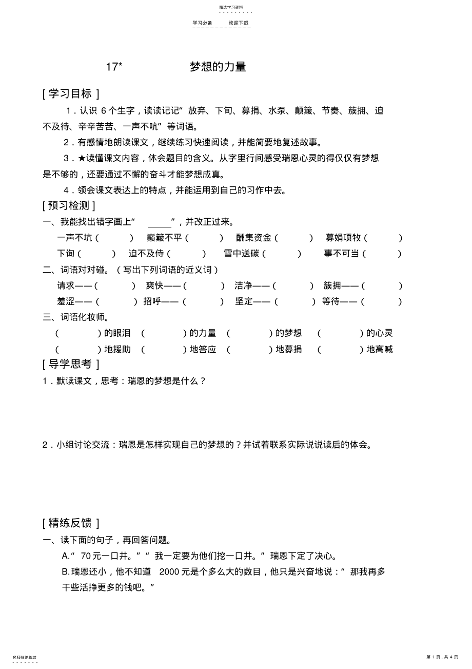 2022年梦想的力量导学案 .pdf_第1页