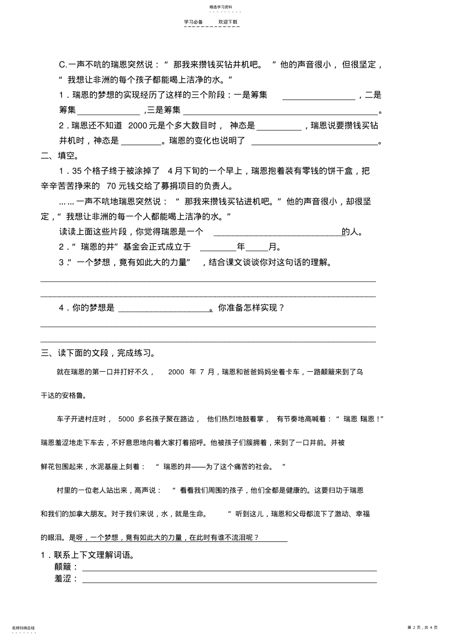 2022年梦想的力量导学案 .pdf_第2页