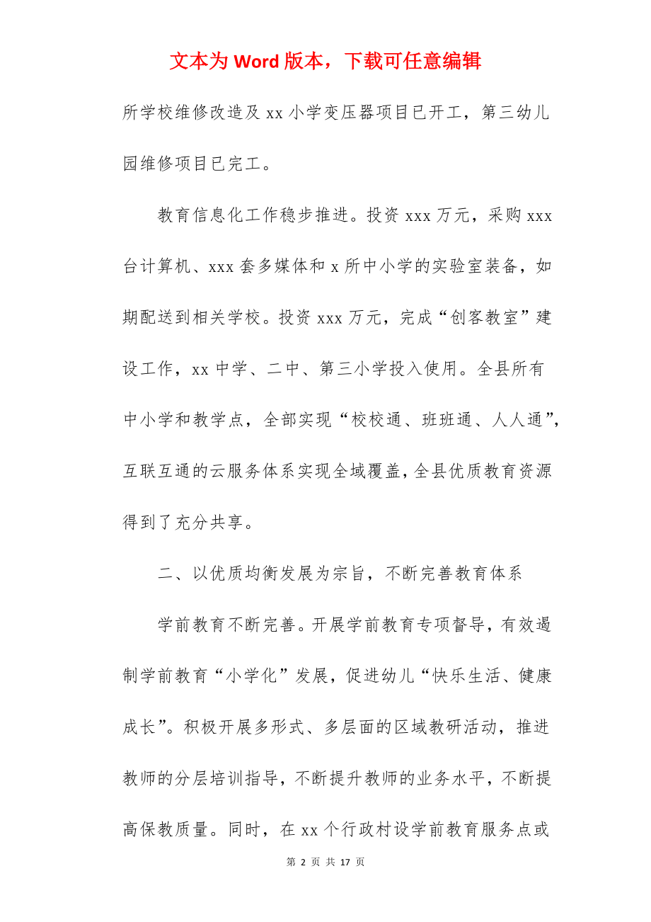 教育和体育局关于2022年工作总结汇报范文.docx_第2页