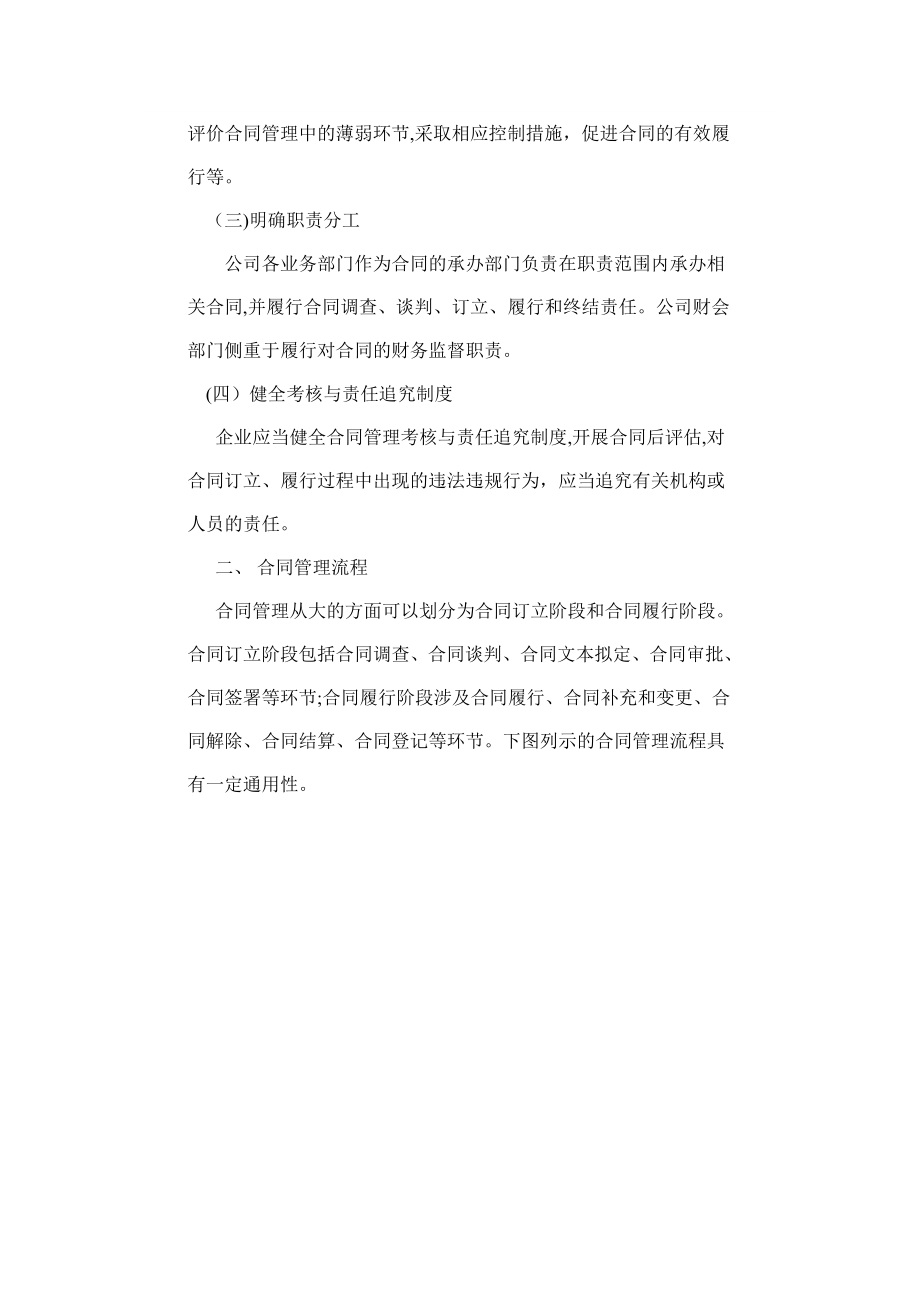 企业内控应用指引解读16——合同管理.doc_第2页