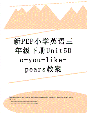 新PEP小学英语三年级下册Unit5Do-you-like-pears教案.doc