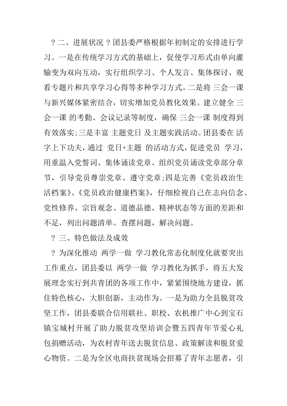 “两学一做”学习教育常态化制度化工作情况总结-工作总结例文.docx_第2页