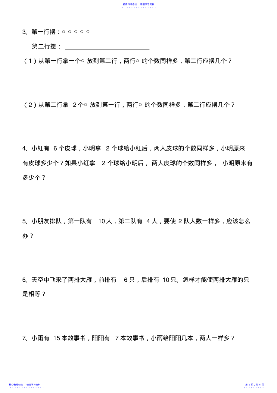 2022年一年级数学移多补少练习题 .pdf_第2页