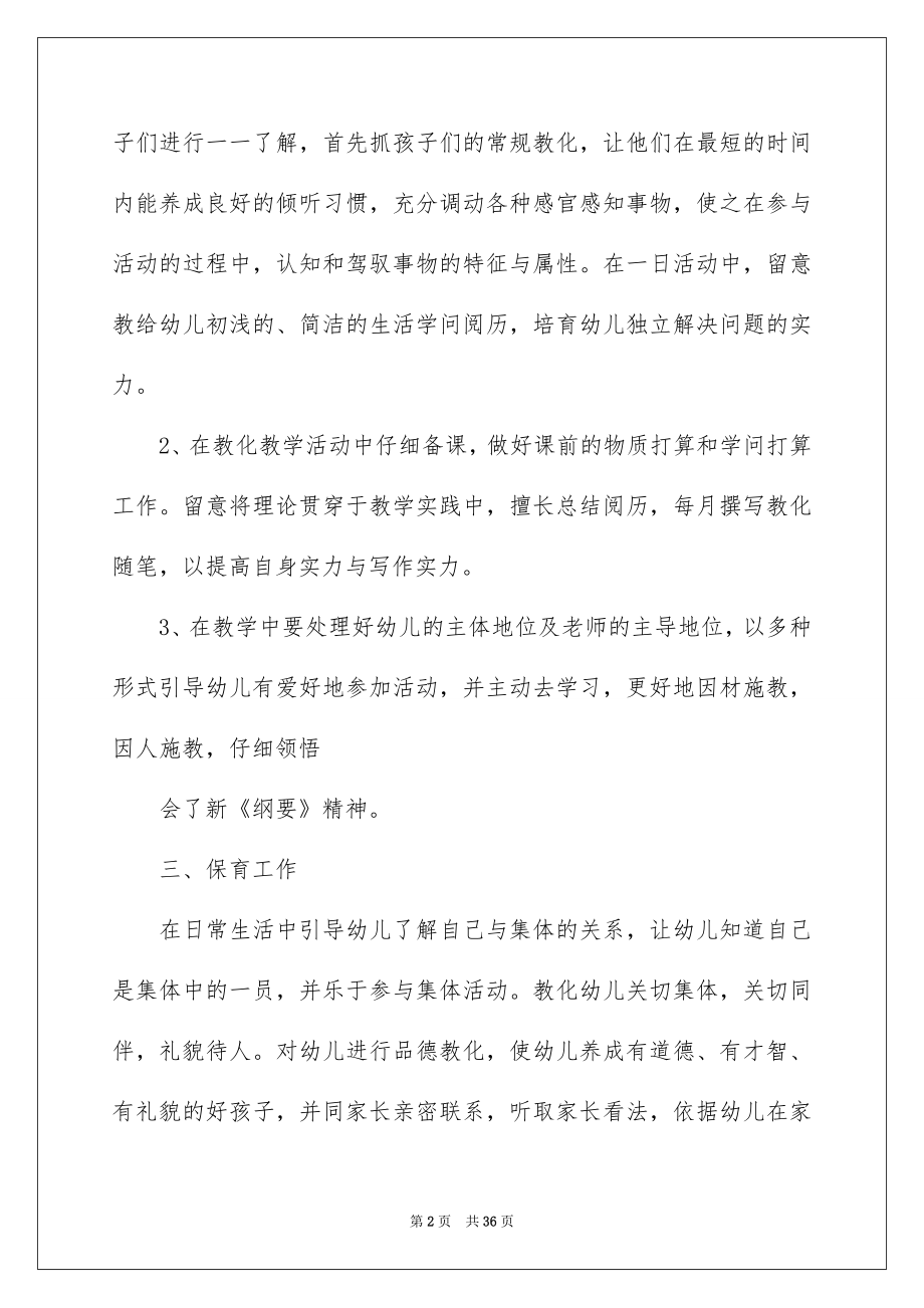 2022教师工作述职报告例文3.docx_第2页