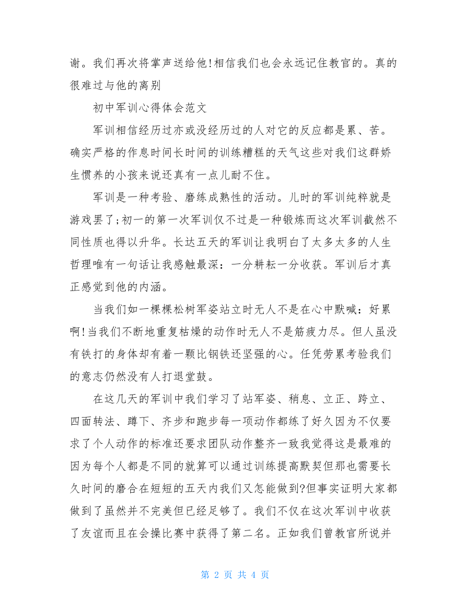 有关初中军训心得感悟例文.doc_第2页