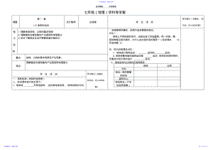 2022年七年级地球运动第一课时导学案 .pdf