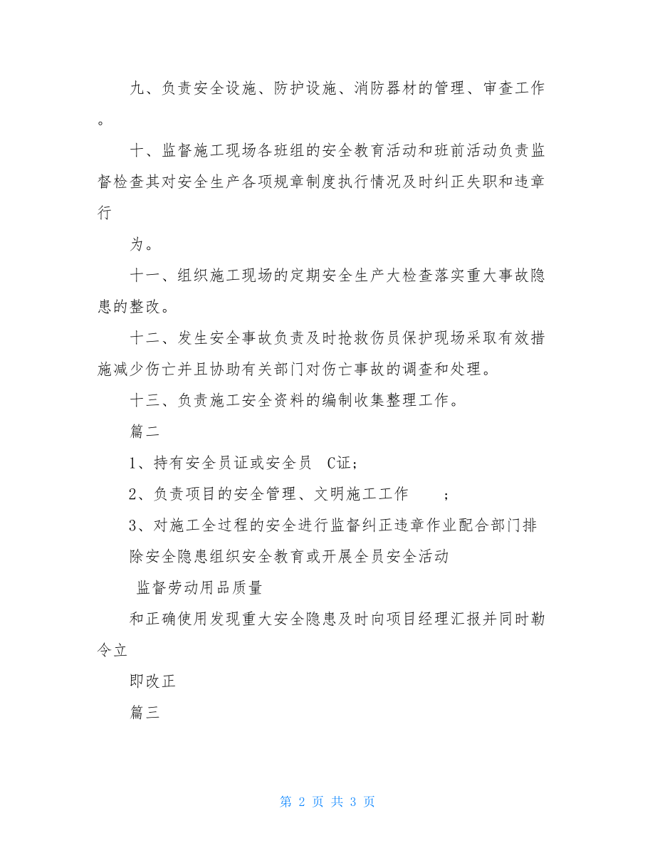 岗位职责工程安全员岗位基本职责概述.doc_第2页