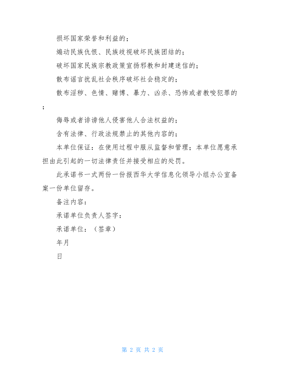 附件三：信息安全责任承诺书.doc_第2页