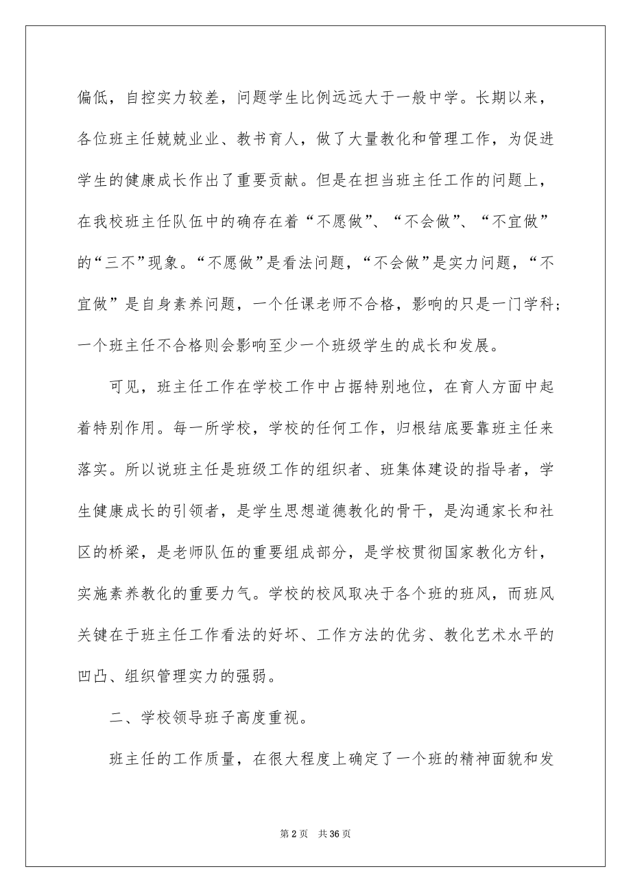 2022班主任领导讲话稿例文.docx_第2页