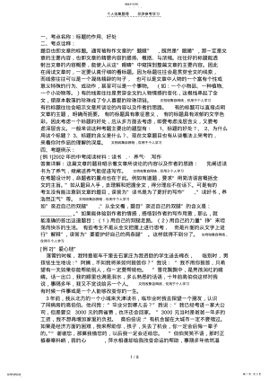 2022年标题的作用 .pdf