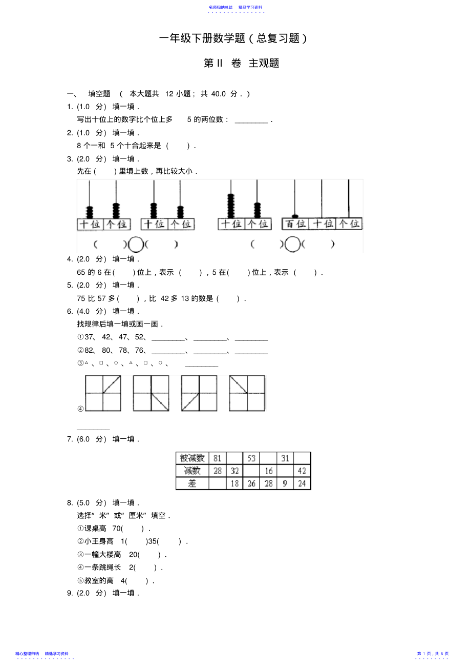 2022年一年级下册数学题 .pdf_第1页