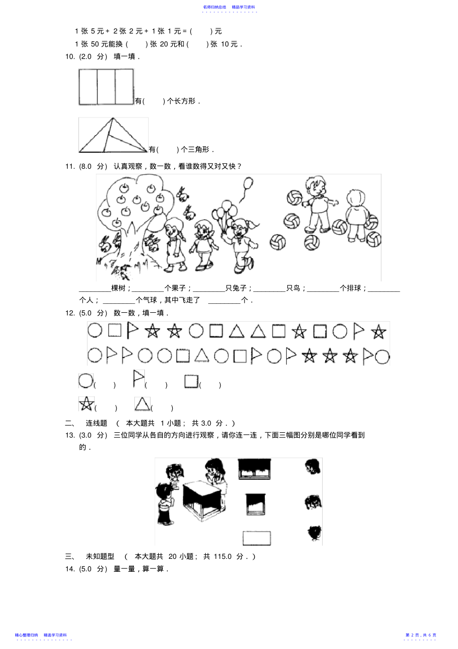 2022年一年级下册数学题 .pdf_第2页