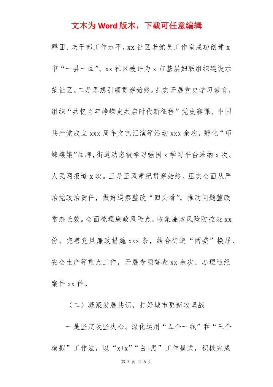 街道办事处关于2022年度工作总结和2022年度工作打算范文.docx_第2页