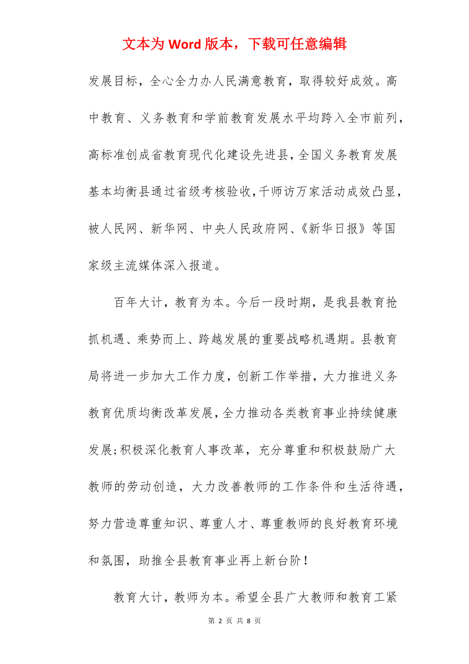 教育局教师节慰问信范本.docx_第2页