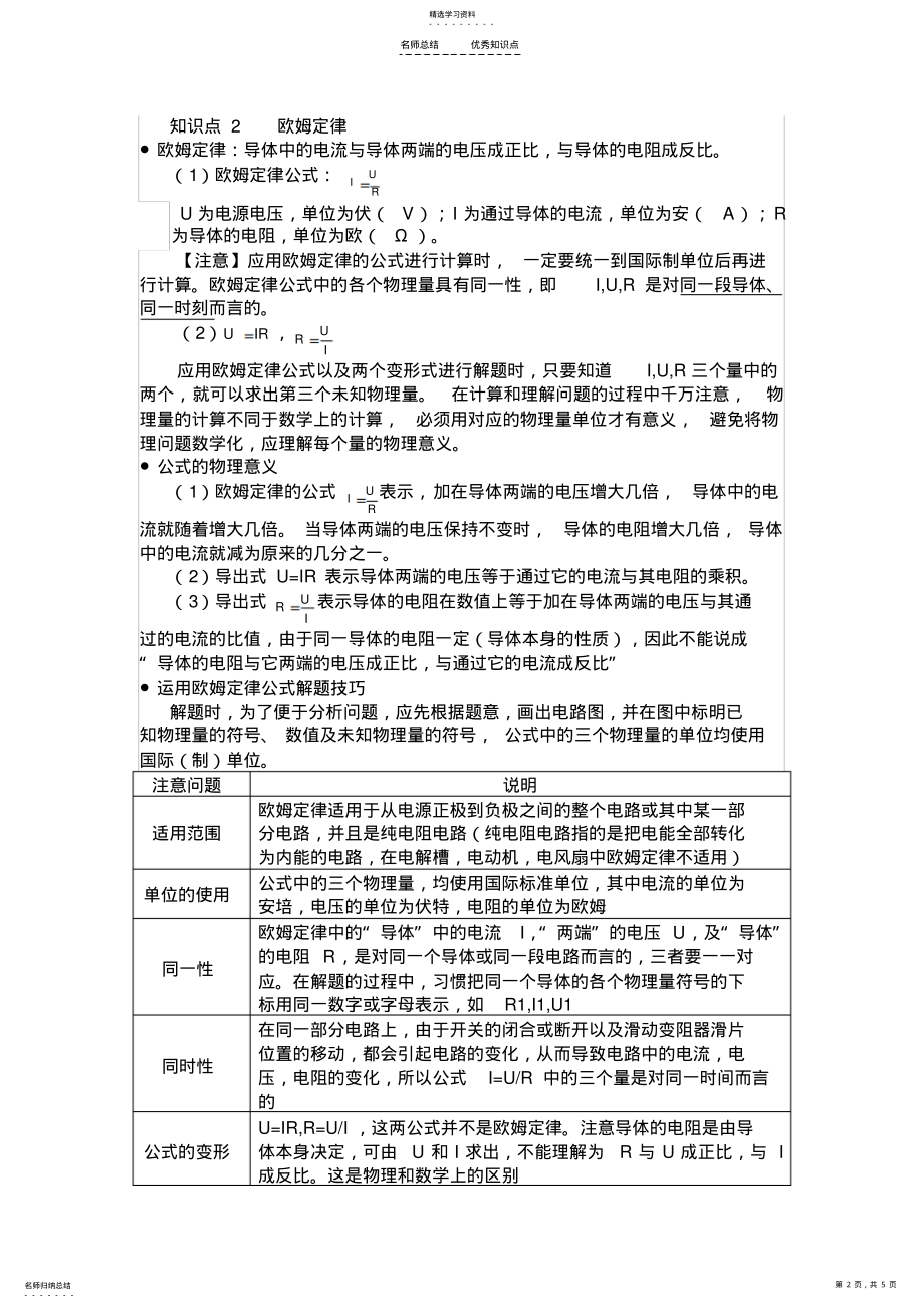 2022年欧姆定律知识点总结 .pdf_第2页