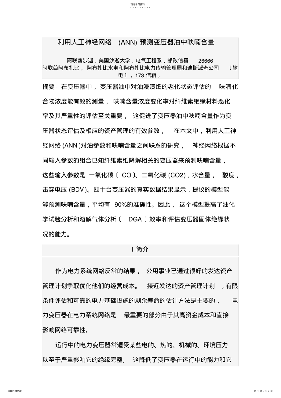 2022年毕业设计翻译 .pdf_第1页