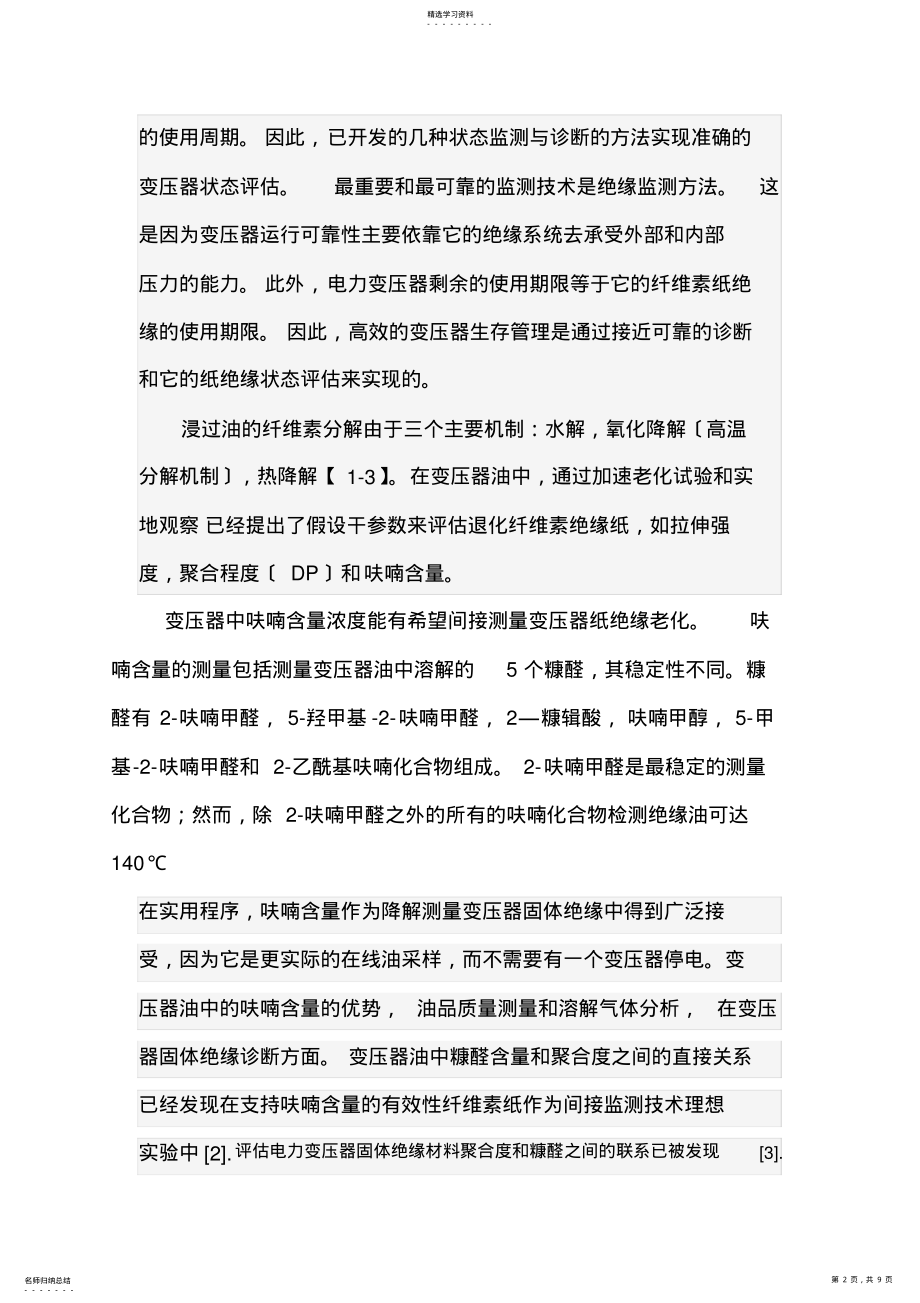 2022年毕业设计翻译 .pdf_第2页