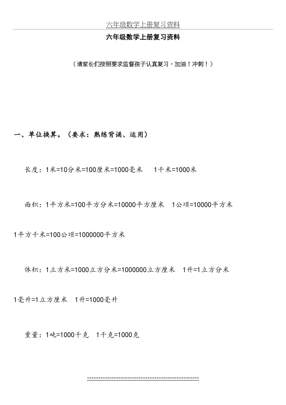 新人教版六年级数学上册重难点复习资料.doc_第2页