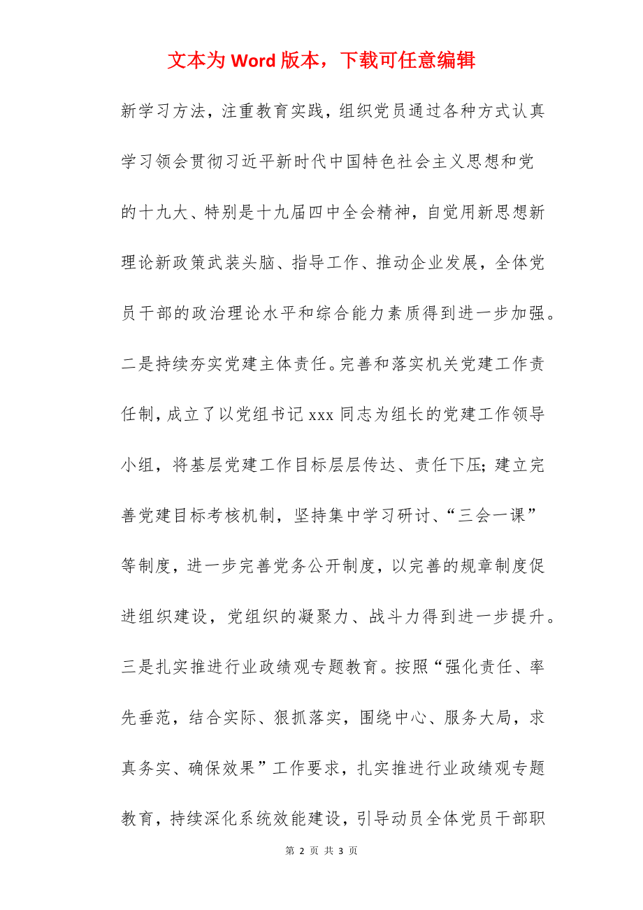 县烟草专卖局（公司）2022年上半年工作总结及下半年工作打算.docx_第2页