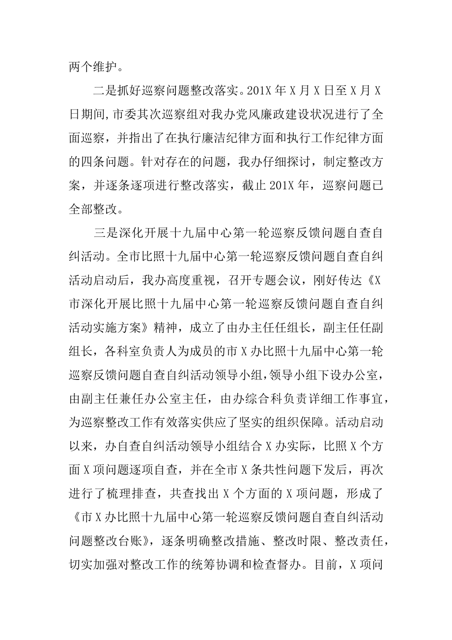 “两学一做”全面从严治党自查情况报告材料3篇.docx_第2页