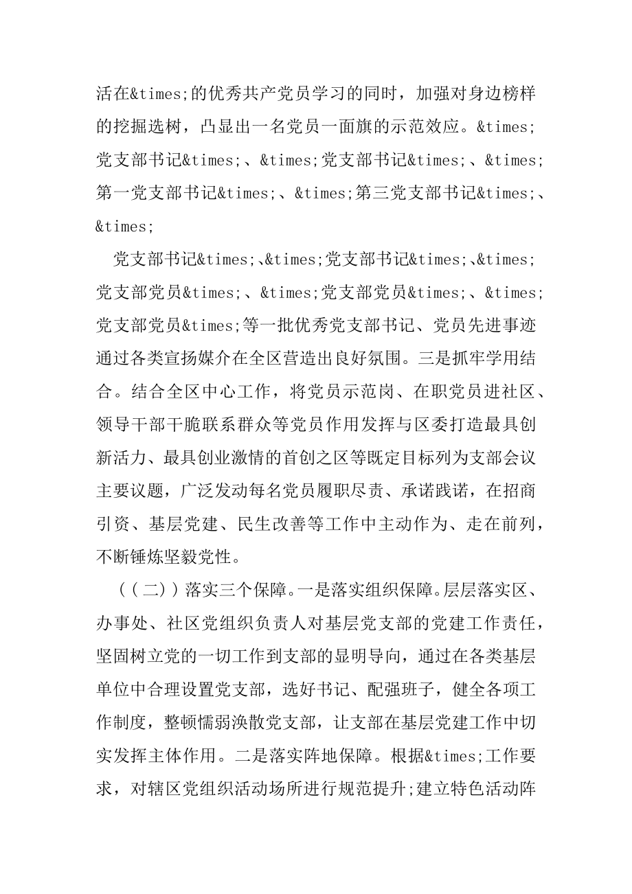 2篇发挥党支部党员教育管理中主体作用情况报告.docx_第2页