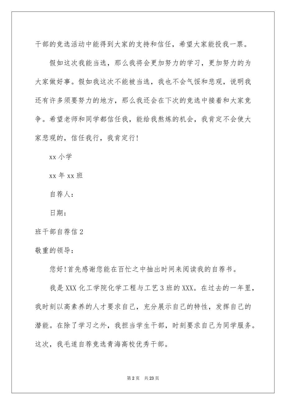 2022班干部自荐信例文.docx_第2页