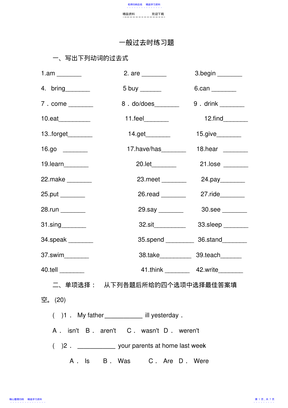 2022年一般过去时综合练习题 .pdf_第1页