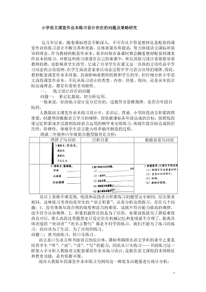 文高段课堂作业本练习设计存在的问题.1.doc