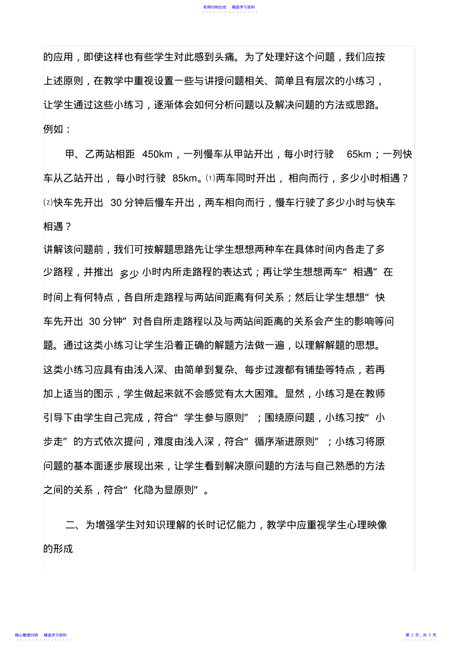 2022年七年级数学课教学中应重视的几个问题 .pdf_第2页