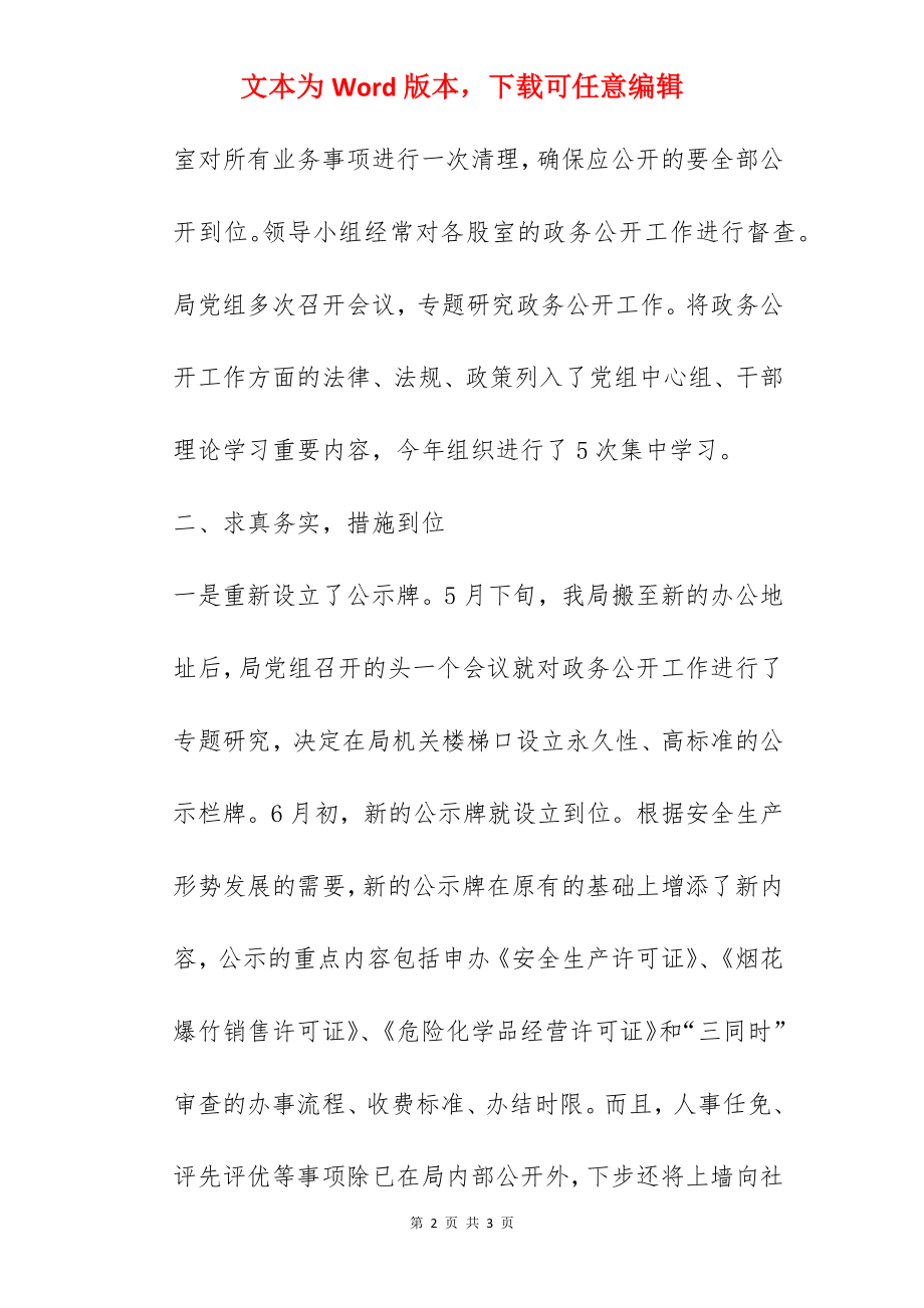 安全生产监督管理局政务公开工作总结.docx_第2页