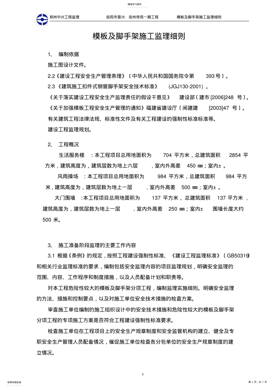 2022年模板工程施工监理细则 .pdf_第2页