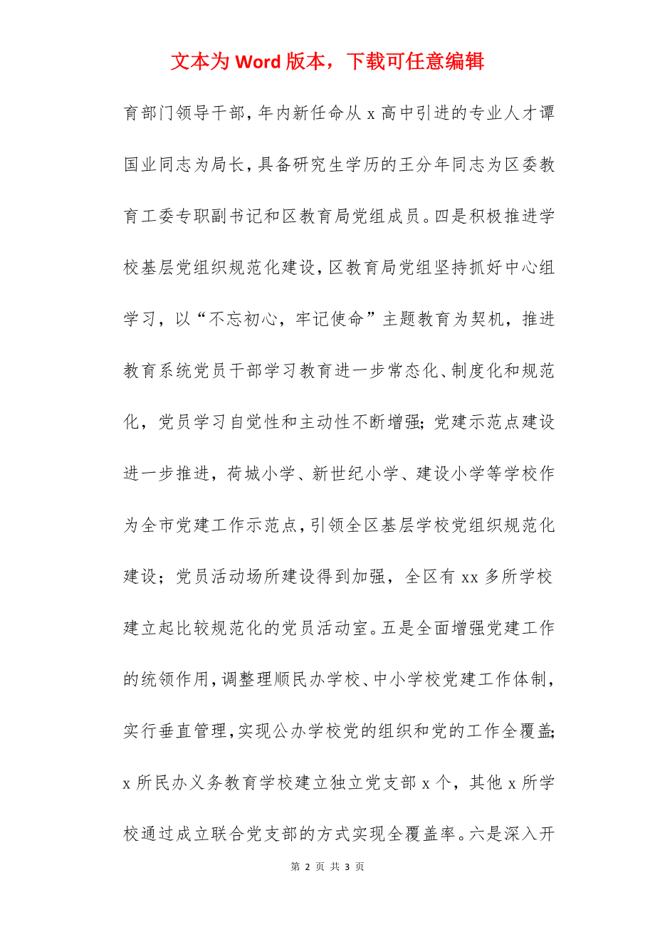 教育局2022工作总结及工作计划范文.docx_第2页