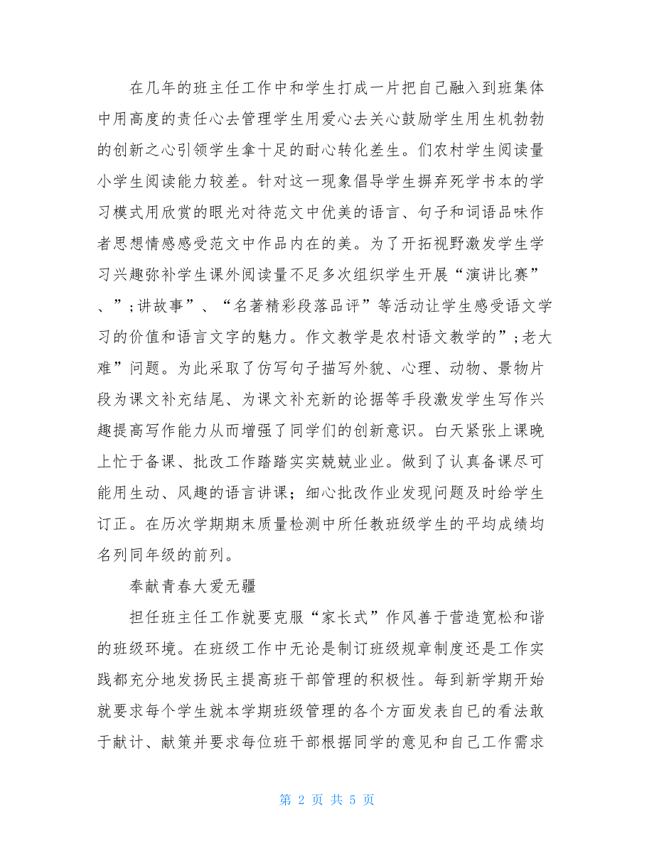 模范事迹材料【农村模范教师的事迹材料】.doc_第2页