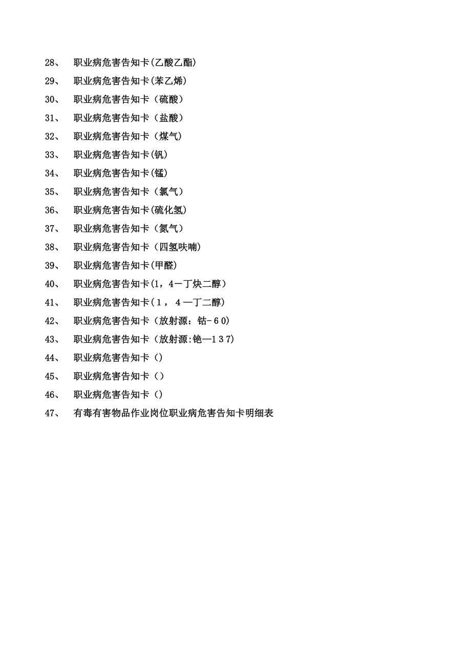 企业作业岗位职业病危害告知卡(各种职业危害因素).doc_第2页