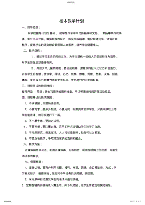 2022年校本课程教学计划 .pdf