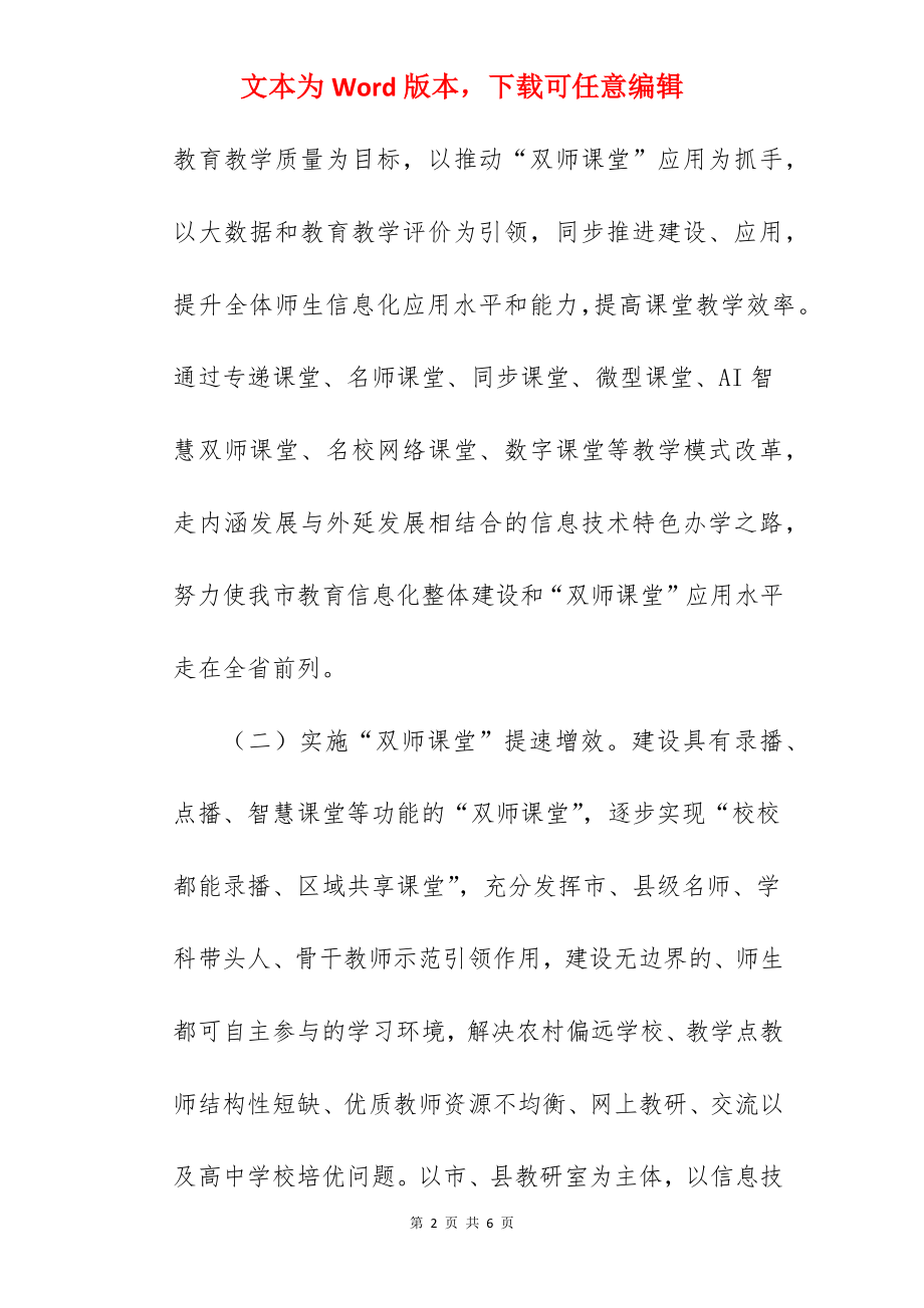 市加快推进教育信息化建设工作方案.docx_第2页